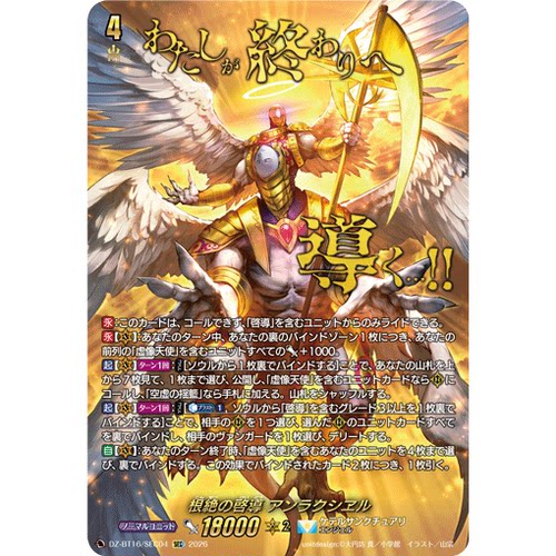 VG RRR/SR/FFR/SEC DZ-BT16/010 根绝之启导 安拉克希乂尔