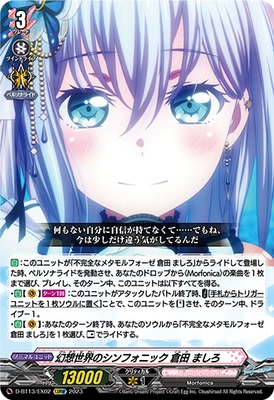 卡片诊所 VGD EXRRR D-BT13/EX02 幻想世界的古典交响乐 仓田真白