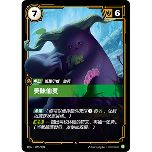 符文战场/RIFTBOUND 稀有 OGN-075 美味仙灵