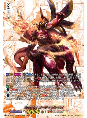 VG RRR/FFR/SECV/SR DZ-BT03/002 烈火诛龙 焰镀