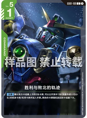 高达卡牌 C GD01-109 胜利与败北的轨迹