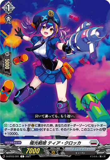 卡片诊所 VG C D-BT03/091 极光战姬 缇娅·番红