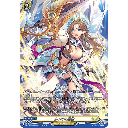 VG RR/SR/FR DZ-BT06/038 曾经的激励