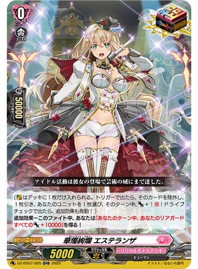 VG ORR DZ-BT07/025 华烛绚烂 艾丝特兰萨