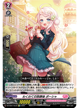 卡片诊所 VG Re DZ-SS01/Re35 心情激动放学后 珀夏