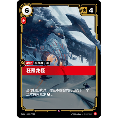 符文战场/RIFTBOUND 稀有 OGN-031 狂暴龙怪
