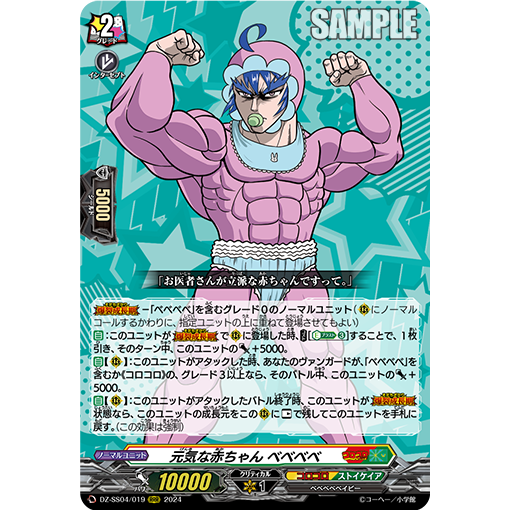 VG RRR DZ-SS04/019 有精神的小婴儿 贝贝贝贝