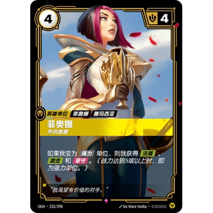 符文战场/RIFTBOUND 稀有 OGN-232 菲奥娜 - 所向披靡