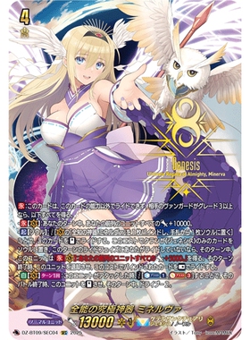VG RRR/SR/FFR/SEC DZ-BT09/010 全能的究极神器 密涅瓦