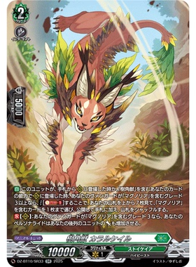VG RR/SR/FR DZ-BT10/036 树角兽 卡拉尔凯尔