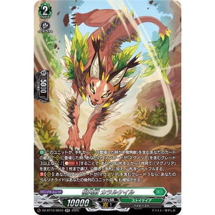 VG RR/SR/FR DZ-BT10/036 树角兽 卡拉尔凯尔