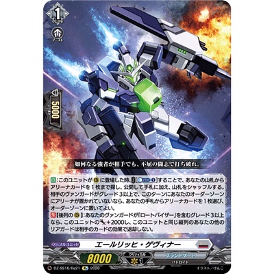 VG Re DZ-SS16/Re21 正直取胜者