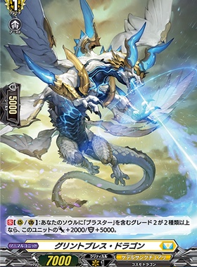 卡片诊所 VG C/H D-BT05/082 闪烁吐息龙