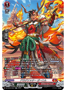 VG RR/SR/FR DZ-BT05/023 龙族骑士 伽尼姆