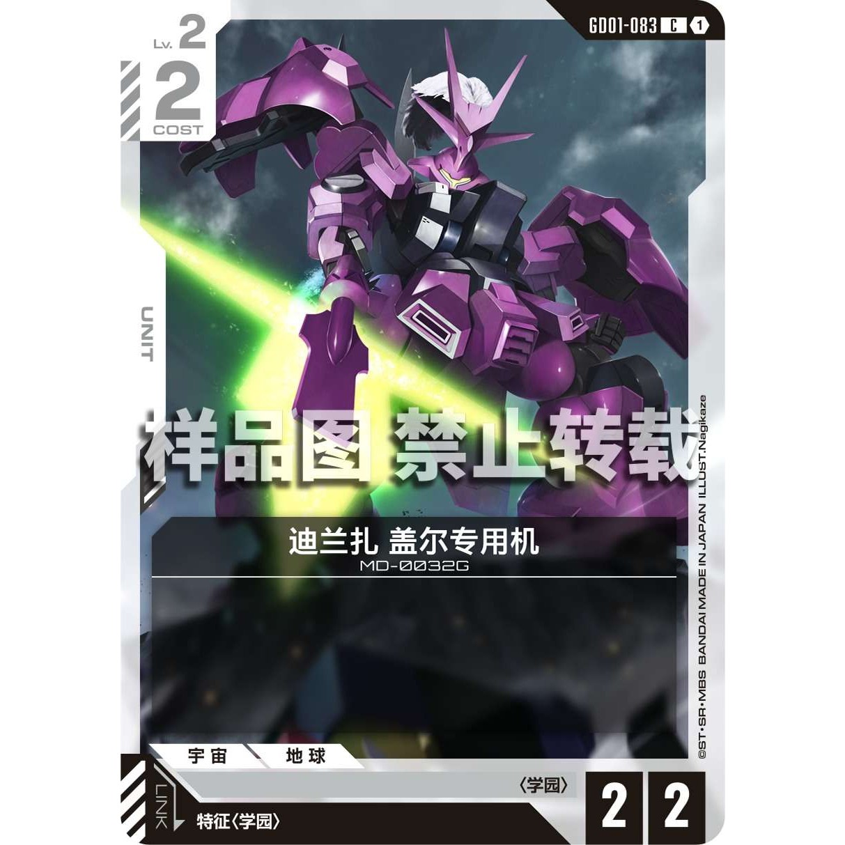 高达卡牌 C GD01-083 迪兰扎 盖尔专用机