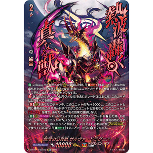 VG RRR/SR/FFR/SEC DZ-BT14/003 无双之幻真兽沙罗瓦·道拉格尼亚