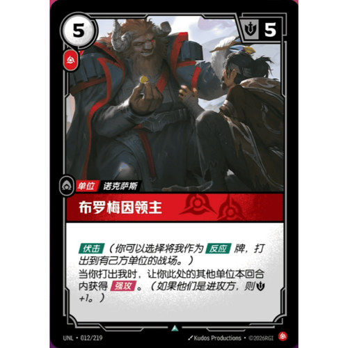 符文战场/RIFTBOUND 不凡/不凡闪 UNL-012 布罗梅因领主