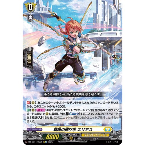 VG Re DZ-SS11/Re25 新风搬运者 苏里亚