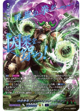 VG RRR/SR/FFR/SEC DZ-BT11/005 时旋拳龙 轰鸣绕旋龙