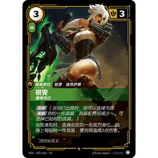 符文战场/RIFTBOUND 稀有 VEN-041 锐雯-重铸而归