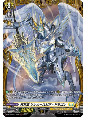 VG R/FR DZ-BT05/056 天升龙 联结枪龙