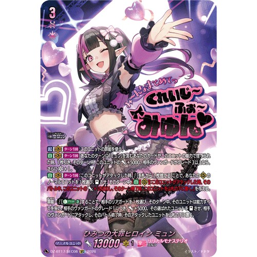 VG RRR/SR/FFR/SEC DZ-BT17/019 秘密之大罪女主角 缪恩