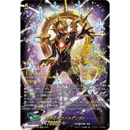 VG LGRR/SR/SEC DZ-SS16/LG20 绝界巨神 瓦尔凯里翁