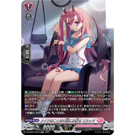 VG RR/SR/FR DZ-BT04/042 化妆的事情的话就交给我吧 艾什玛