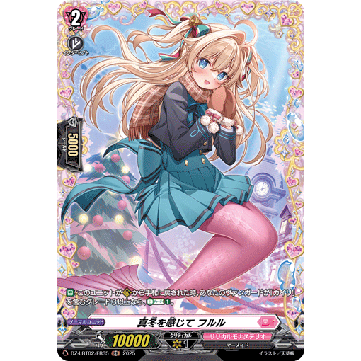 VG R/FR DZ-LBT02/057 感受寒冬 芙璐璐