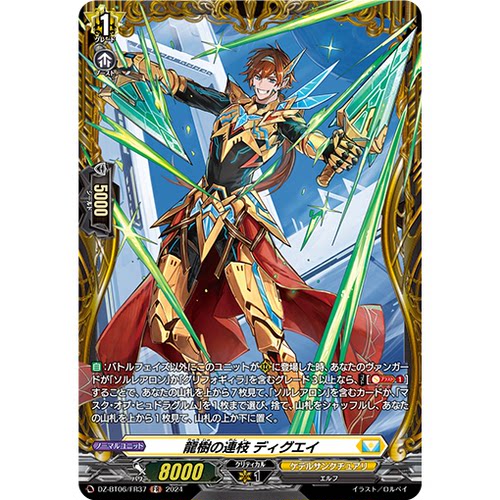 VG R/FR DZ-BT06/064 龙树之连枝 迪格艾伊
