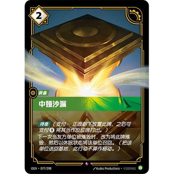 符文战场/RIFTBOUND 稀有 OGN-077 中娅沙漏