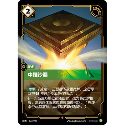 符文战场/RIFTBOUND 稀有 OGN-077 中娅沙漏