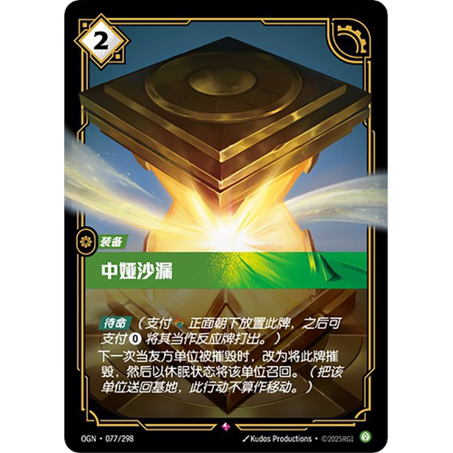 符文战场/RIFTBOUND 稀有 OGN-077 中娅沙漏