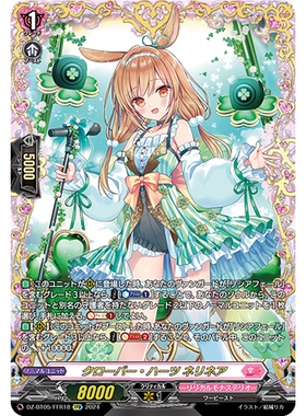 VG RRR/SR/FFR DZ-BT05/018 四叶草之心 涅莉捏娅