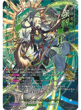 VG RRR/SR/FFR/SEC DZ-BT09/015 御空者贝尔格