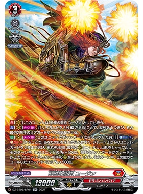 VG RR/SR/FR DZ-BT05/020 沙尘之狱炎 尤金