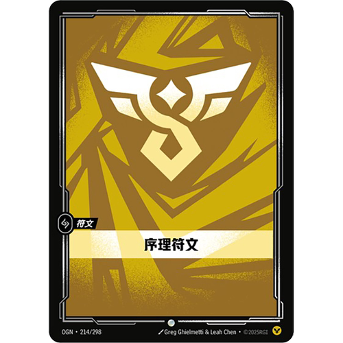 符文战场/RIFTBOUND 普通/普通闪 OGN-214 序理符文