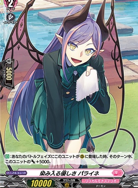 卡片诊所 VG C/H D-LBT02/052 深切的温柔 帕莱涅