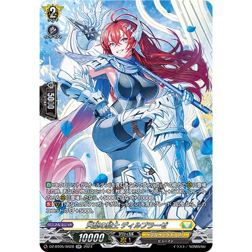 VG RR/SR/FR DZ-BT05/034 天驱的骑士 迪尔普拉泽