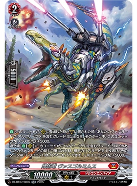 VG RR/SR/FR DZ-BT07/031 炼炮龙 兵器似鳄龙