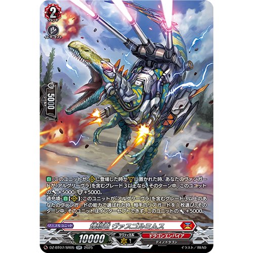 VG RR/SR/FR DZ-BT07/031 炼炮龙 兵器似鳄龙