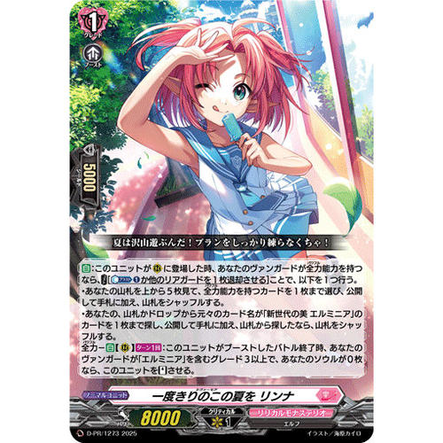 桌游卡牌卡片诊所VG PR D-PR/1273 在这仅此一次的夏天 琳娜