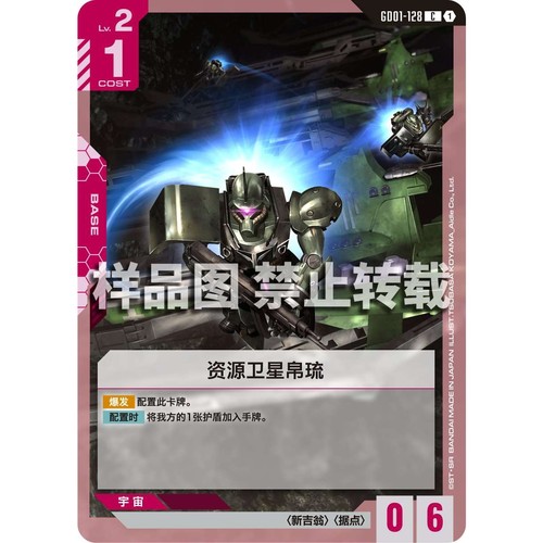高达卡牌 C GD01-128 资源卫星帛琉