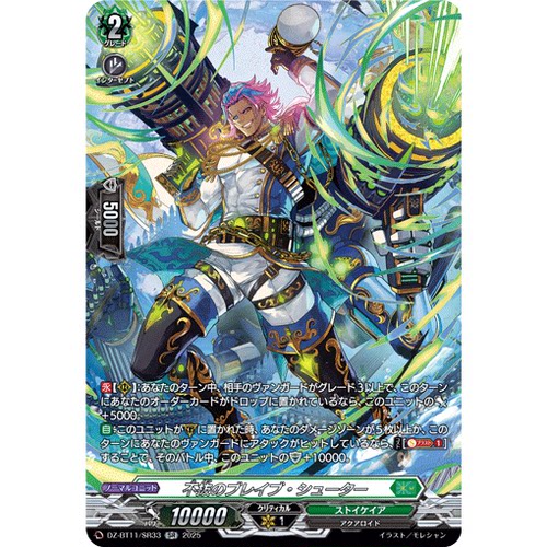 VG RR/SR/FR DZ-BT11/036 不拔的勇猛射手