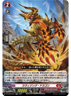 VG RR/FR/SR DZ-BT03/021 蹂躏龙