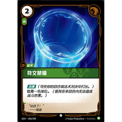 符文战场/RIFTBOUND 普通/普通闪 OGN-050 符文禁锢