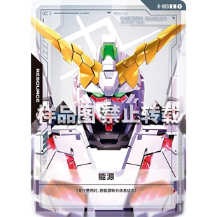 能源 高达卡牌 003 独角兽高达