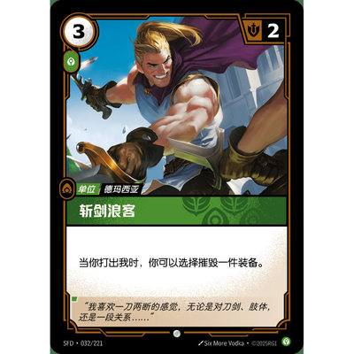 符文战场/RIFTBOUND 普通/普通闪 SFD-032 斩剑浪客