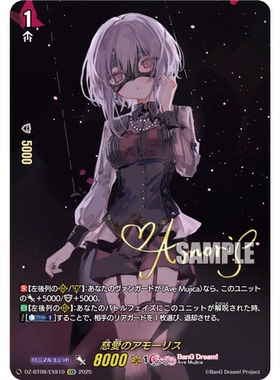 VG EXRRR/EXS DZ-BT08/EX22 慈爱的Amoris