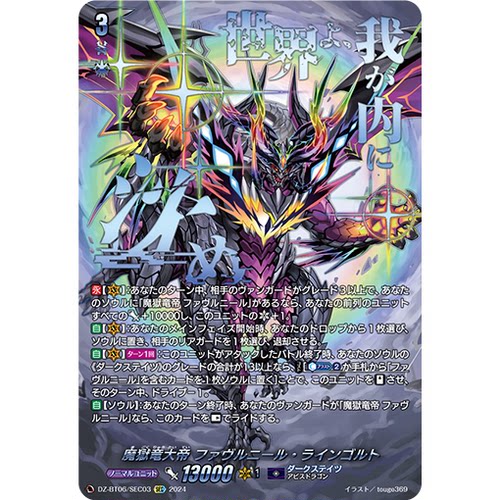 VG RRR/SR/FFR/SEC DZ-BT06/007魔狱龙大帝 传说法芙纳·莱茵黄金